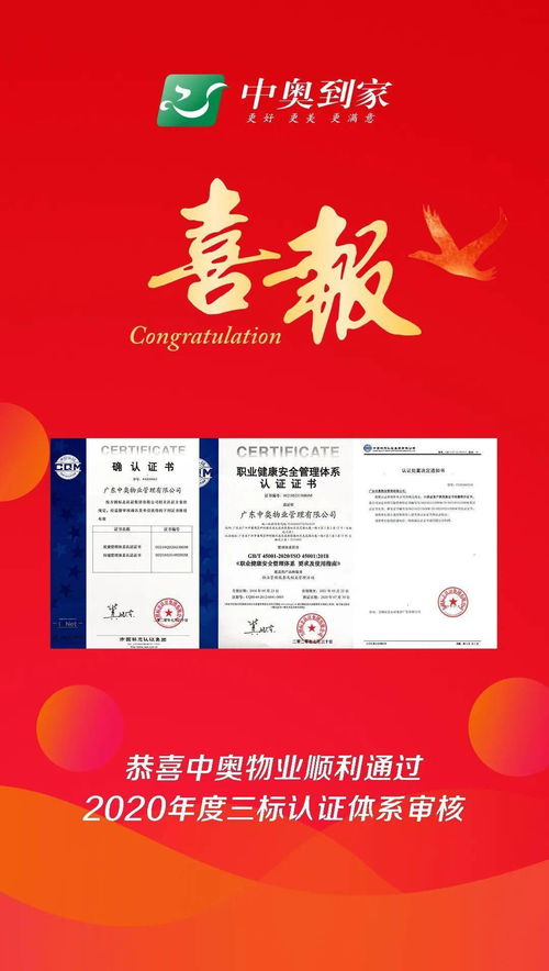 大视野 中奥物业顺利通过2020年度三标认证体系审核，彰显物业管理专业实力