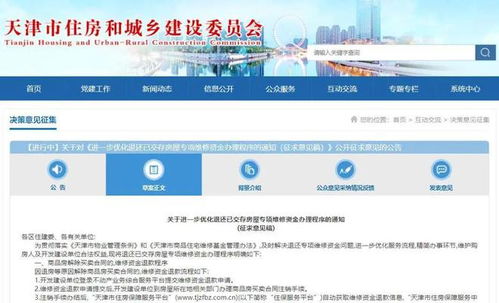 天津拟修订办法 事关房屋专项维修资金退还