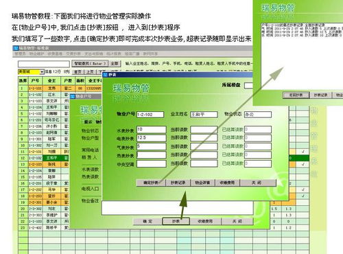 瑞易物管微版官方下载 智慧物业管理系统的全面解析与免费获取指南