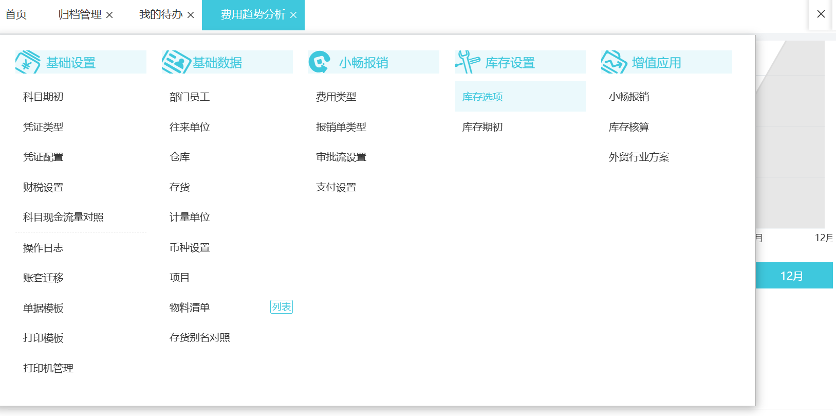 物业管理公司的财务软件应用与效能分析