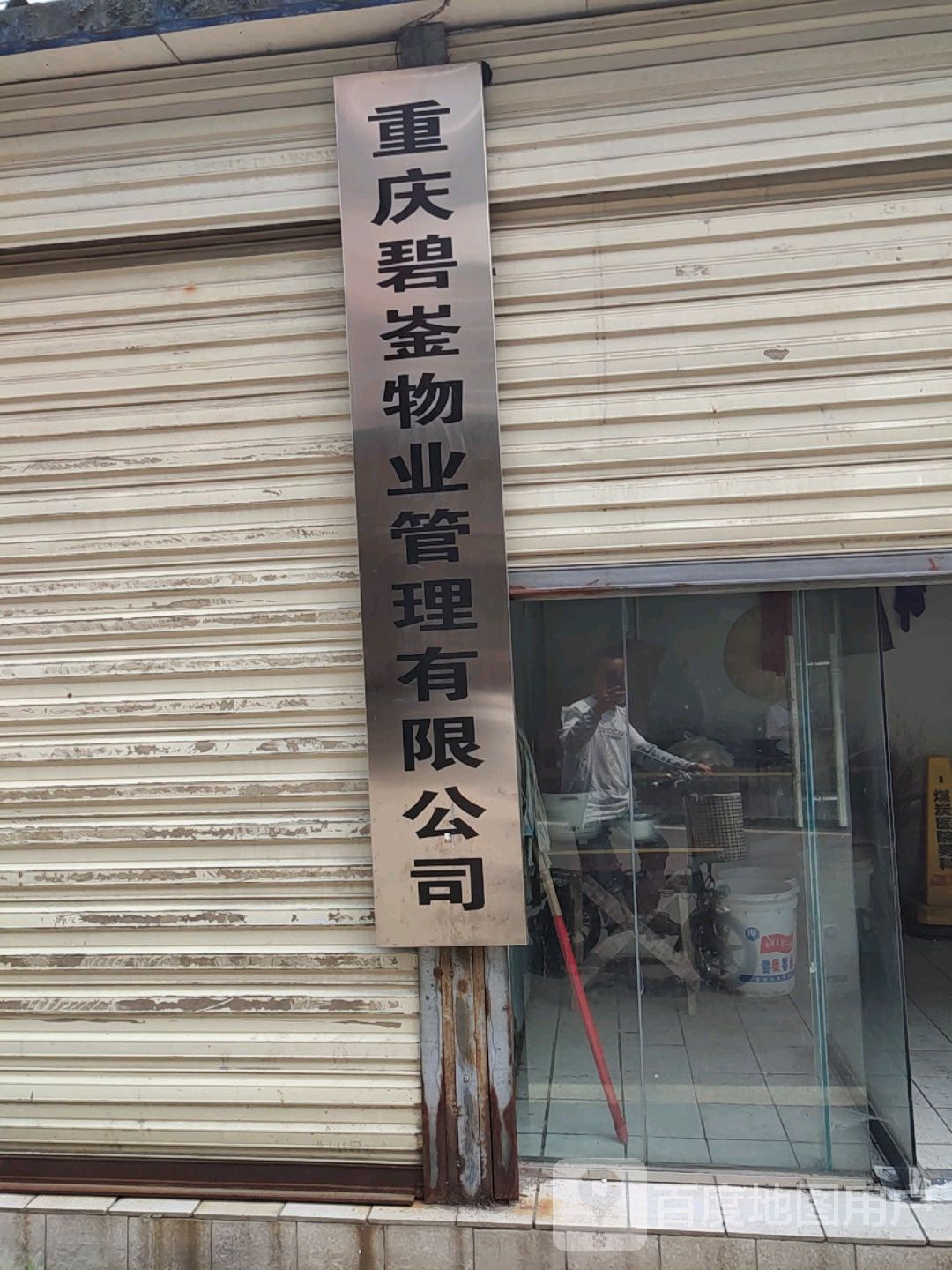 重山之上，寓心于崟——解析重庆碧崟物业的服务之道