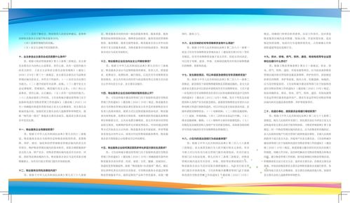 物业管理政策法规问答