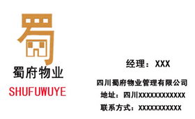 四川蜀府物业 匠心凝聚，服务至臻